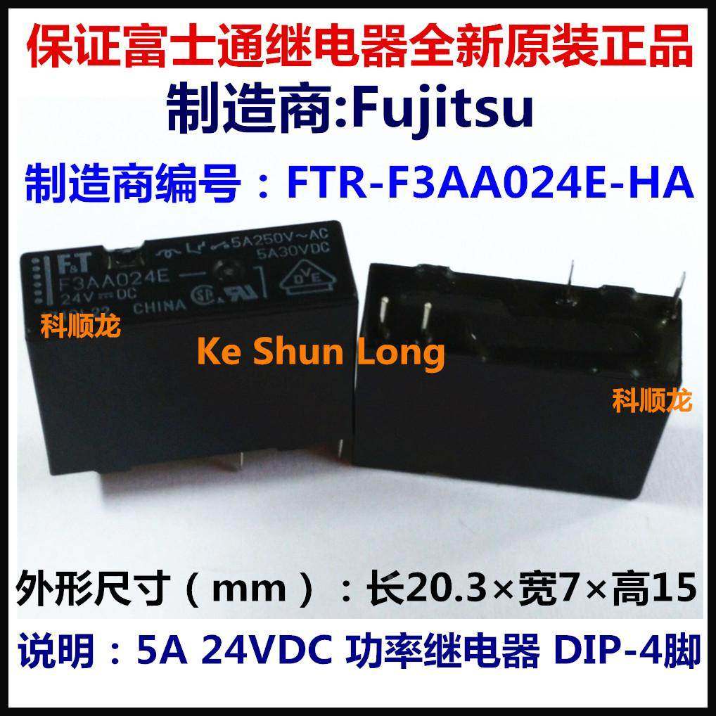 F3AA024E FTR-F3AA024E-HA 5A 24VDC 4脚 富士通继电器全新原装