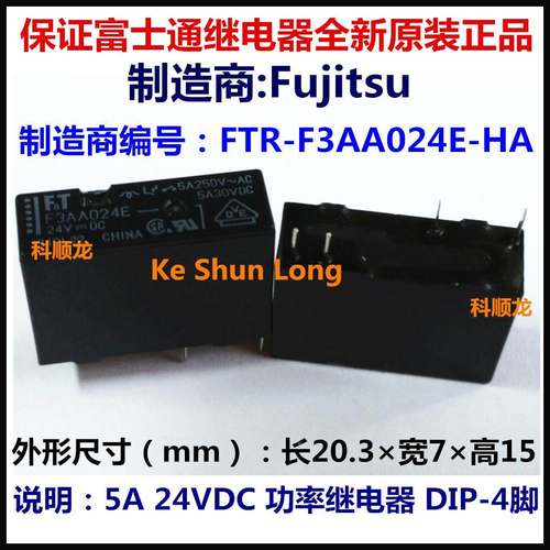 F3AA024E FTR-F3AA024E-HA 5A 24VDC 4脚 富士通继电器全新原装