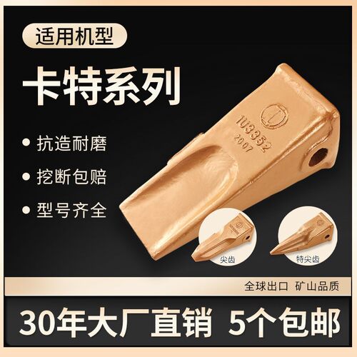 挖机斗齿适配新卡特305/306/307/320挖掘机牙仔耐磨齿座牙王销子