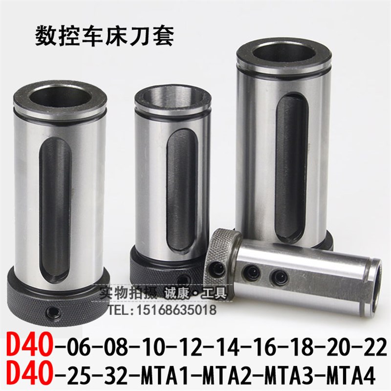 数控车床刀套 D40-06-08-10-12-14-16-18-20-22-25-32-MTA1/2/3
