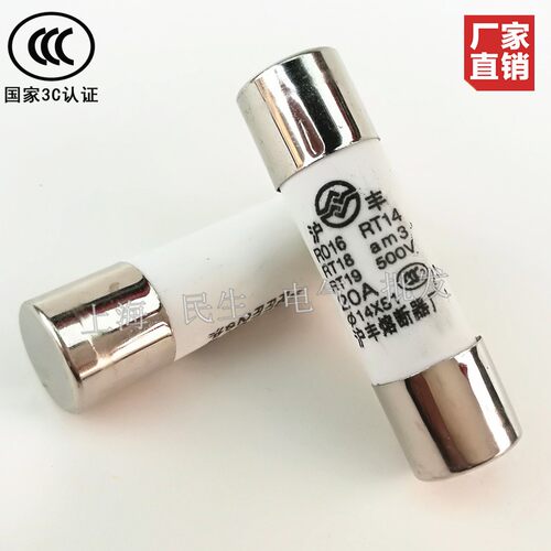 沪丰R016 RT14高分断熔断器 14X51 500V陶瓷保险丝管 20A40A RO16