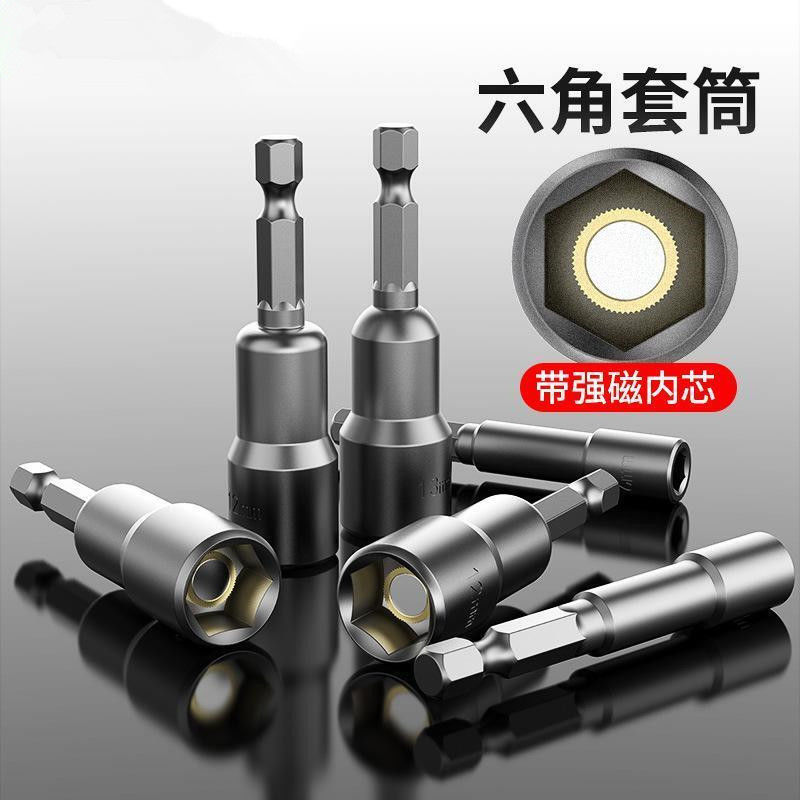 强磁六角套筒批头电动起子加深套筒气动起子6角套筒螺丝起子电钻