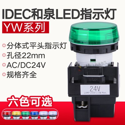 IDEC和泉指示灯24V YW1P-1BEQ4G YW-EQ 22mm圆形平头LED信号灯