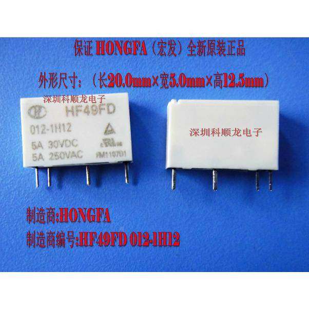 HF49FD 012-1H12 12V 5A 功率继电器 4脚 HONGFA宏发全新原装正品