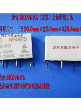 HF49FD 012-1H12 12V 5A 功率继电器 4脚 HONGFA宏发全新原装正品