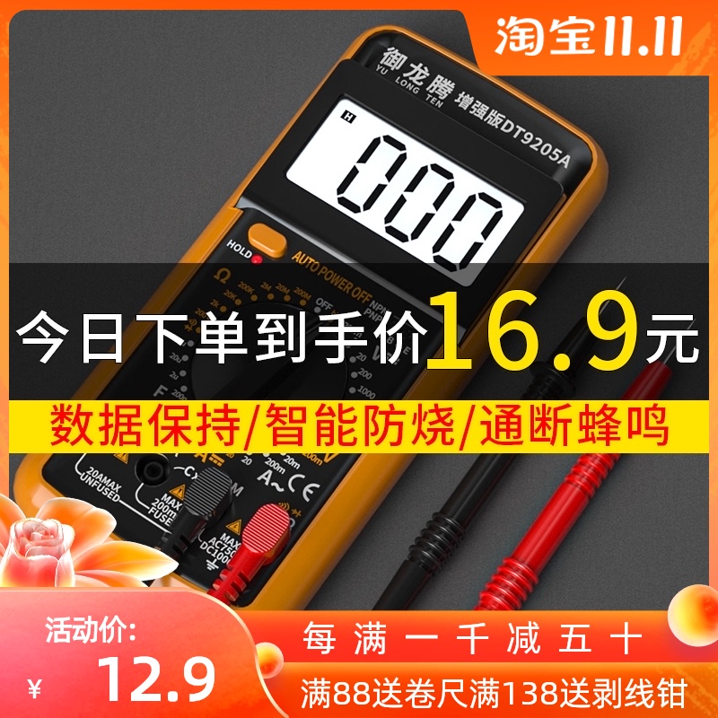 万用表数字高精度电工专用万能表家用便携电子维修智能防烧9205a
