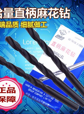 哈量直柄麻花钻头HSS高速钢钻头电钻床钻咀 0.2-10mm正宗哈工钻头
