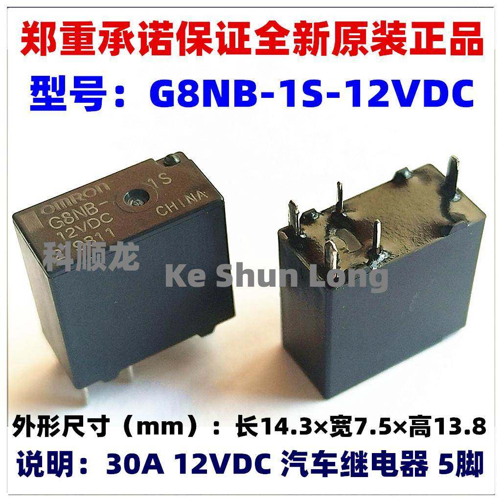 G8NB-17SR G8NB-1S-12VDC 30A DC12V 5脚 全新原装汽车继电器