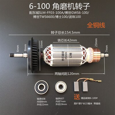 配6-100   SLM-FF03-100A   总长154mm角磨机 打磨机转子