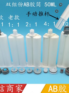 优质双组份AB胶筒1:1 2:1 4:1 10:150ML100AB胶枪双液胶枪AB胶管