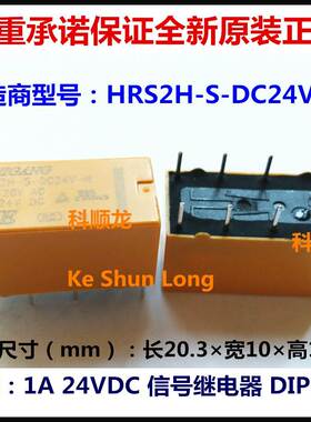HRS2H-S-DC24V-N 24VDC 1A 信号继电器 8脚 HKE/汇港全新原装正品