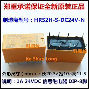 HRS2H-S-DC24V-N 24VDC 1A 信号继电器 8脚 HKE/汇港全新原装正品