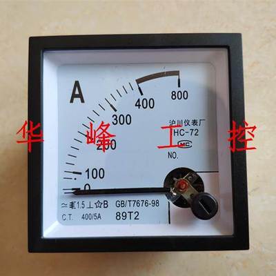 沪川 HC-72 SQ-72 指针式交流电流表 400/5 开孔68*68mm