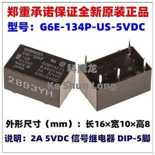 5脚 继电器 12VDC 24VDC DC5V 5VDC 全新原装 G6E 134P