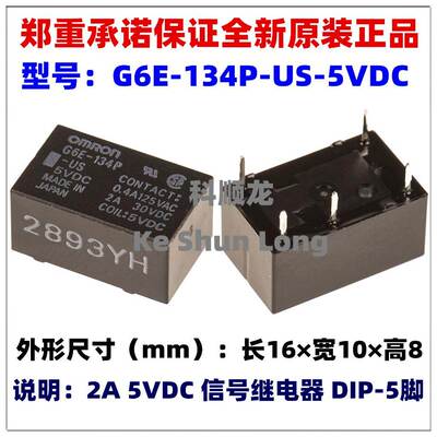 G6E-134P-ST-US-5VDC DC5V 12VDC 24VDC 2A 5脚 全新原装继电器