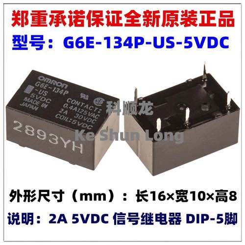 G6E-134P-ST-US-5VDC DC5V 12VDC 24VDC 2A 5脚 全新原装继电器