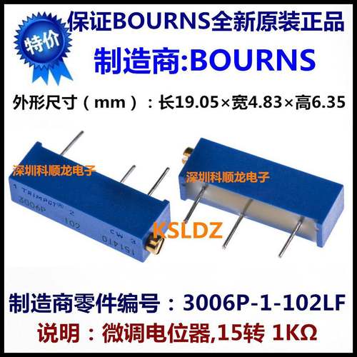 BOURNS 3006P-1-104LF 3006P-104 100KΩ可调电位器 全新原装正品