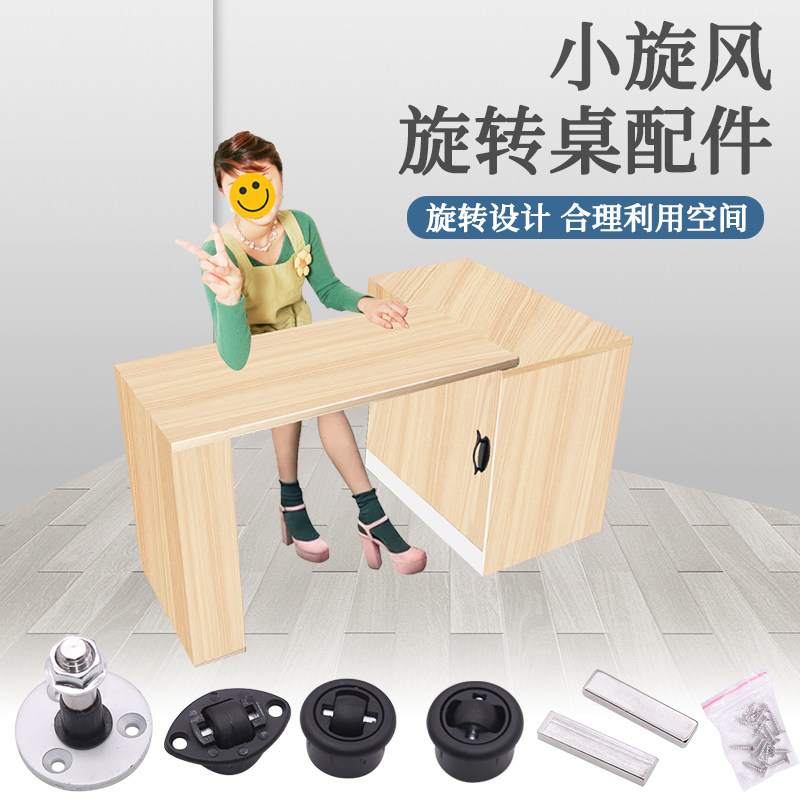 第二代旋转五金配件旋转桌配件移动旋转书桌餐桌收纳储物柜子折叠图片