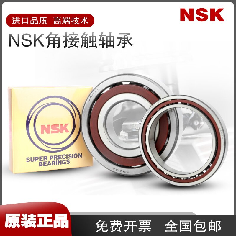NSK日本进口角接触主轴轴承7200 7202 7203 7204 7205 7206 7208C