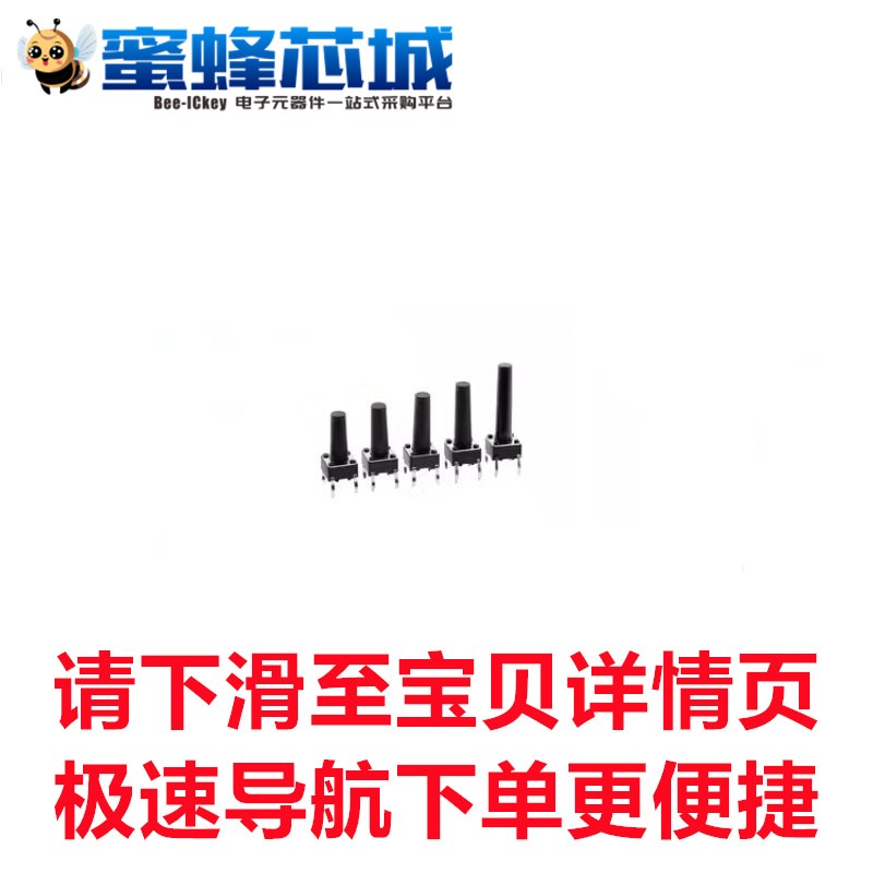 6x6x16 6x6x16.5 6x6x17 6x6x18 6x6x19 6x6x20 轻触开关按键直插