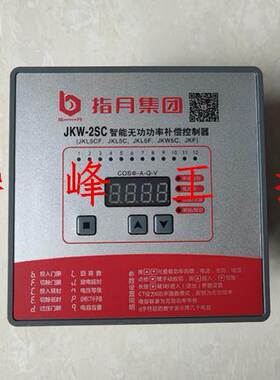 指月JKW-2SC JKL5CF智能无功功率补偿控制器380V 6/8/10/12回路