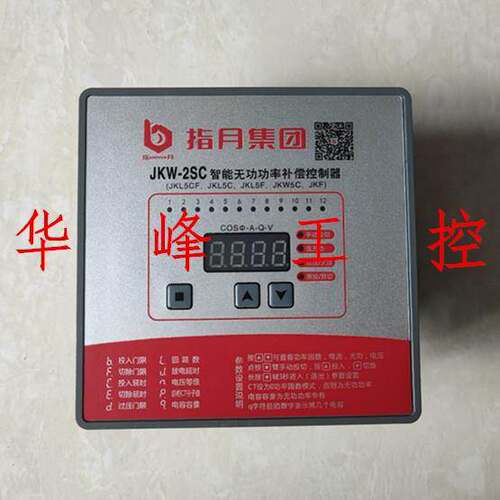 指月JKW-2SC JKL5CF智能无功功率补偿控制器380V 6/8/10/12回路