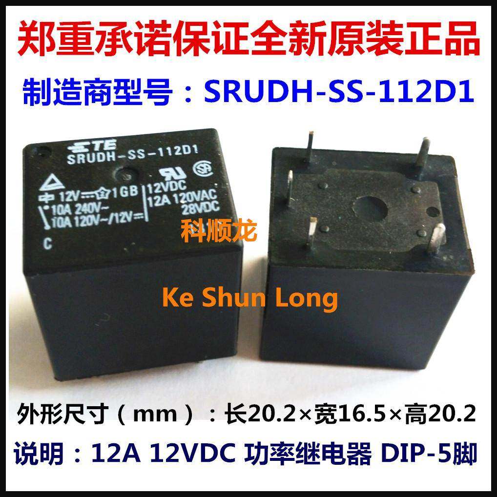 TE OEG SRUDH-SS-112D1 SH 10A 12VDC 继电器 5脚 全新原装正品
