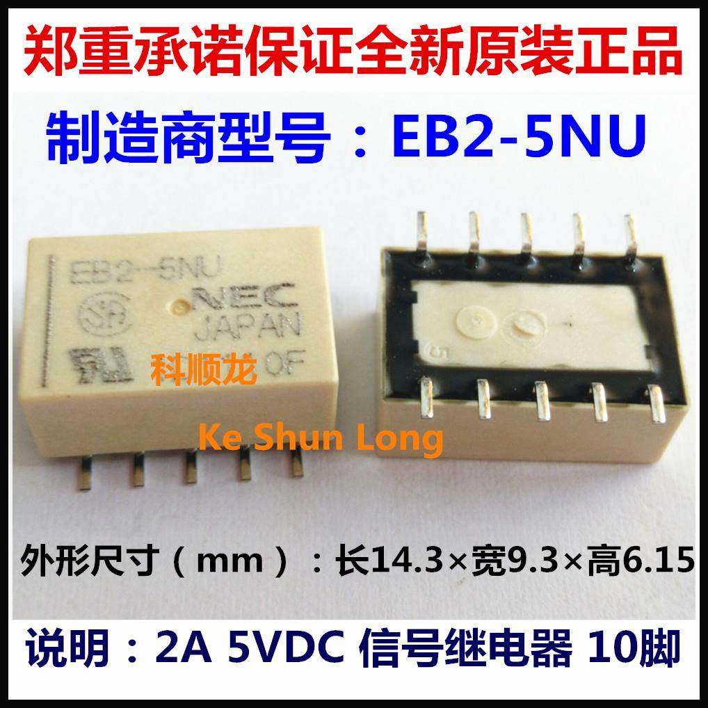 NEC EB2-3 EB2-3NU 1A 3VDC信号继电器 10脚 进口全新原装正品