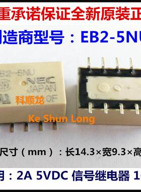 NEC EB2-3 EB2-3NU 1A 3VDC信号继电器 10脚 进口全新原装正品