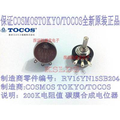 TOCOS RV16YN15SB204 RV16YN15S200K 碳膜电位器 全新原装正品