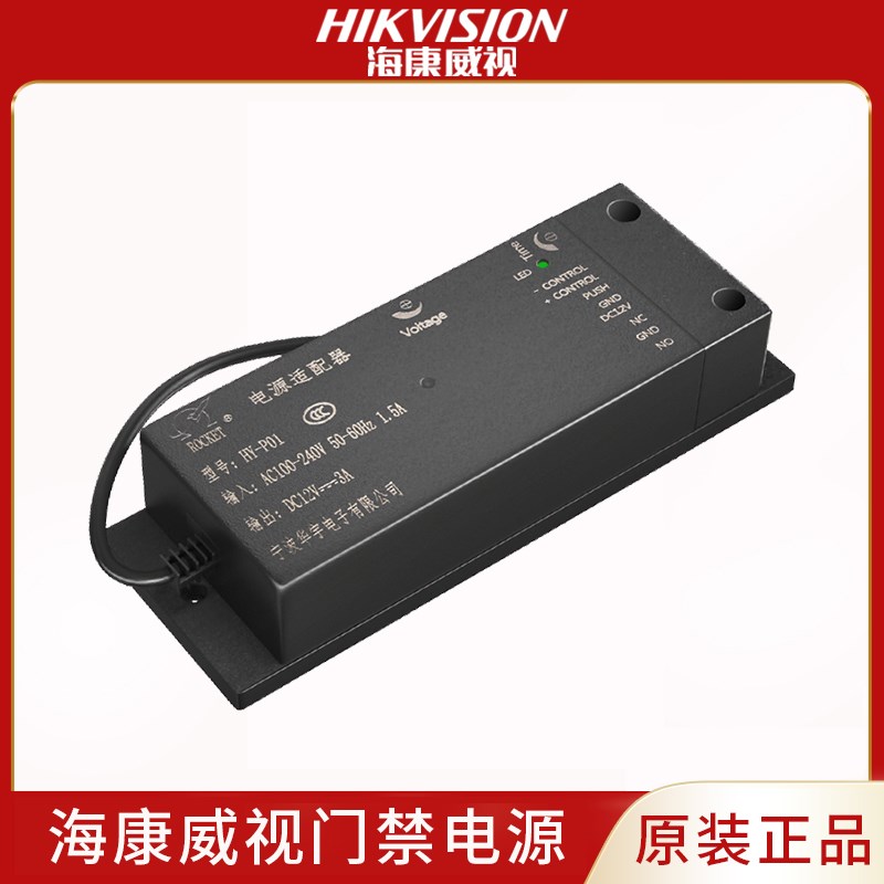 海康威视门禁电源12v5a原装专用单门电源控制器12v3a变压器双门