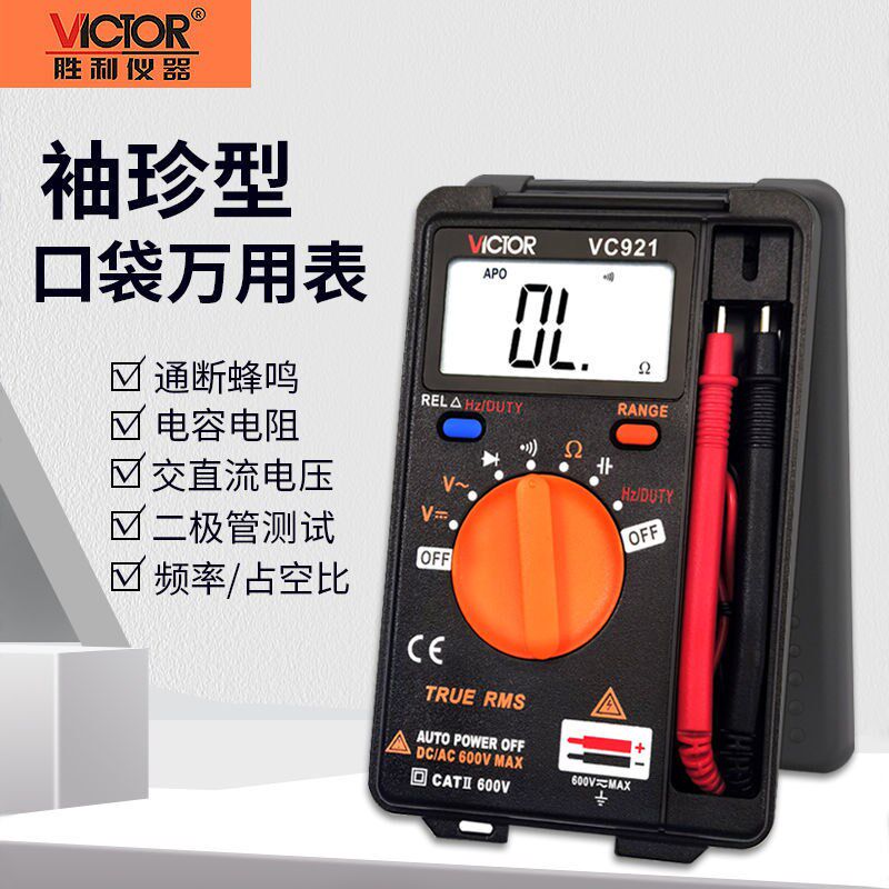 胜利万用表VC921卡片型数字万用表 自动量程万能表测电容自动关机
