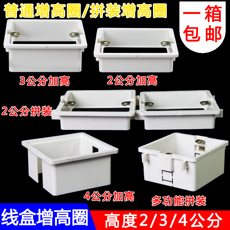 PVC无底套盒 阻燃插座底盒 接线盒 86盒增高圈 86型2cm拼装加高圈