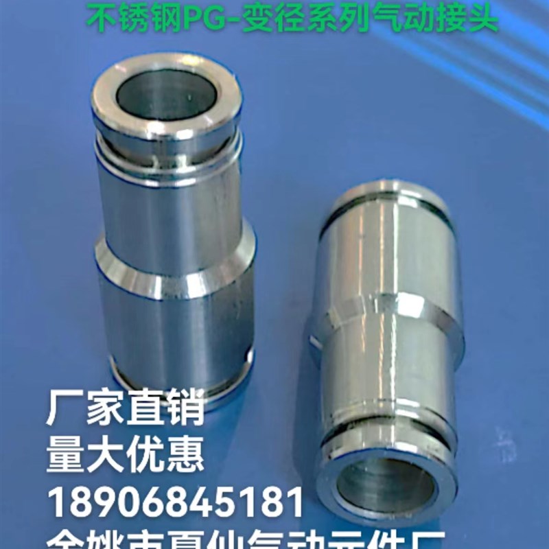 304不锈钢气管快速接头快插气动快接高压气嘴直通变径对接元件PG
