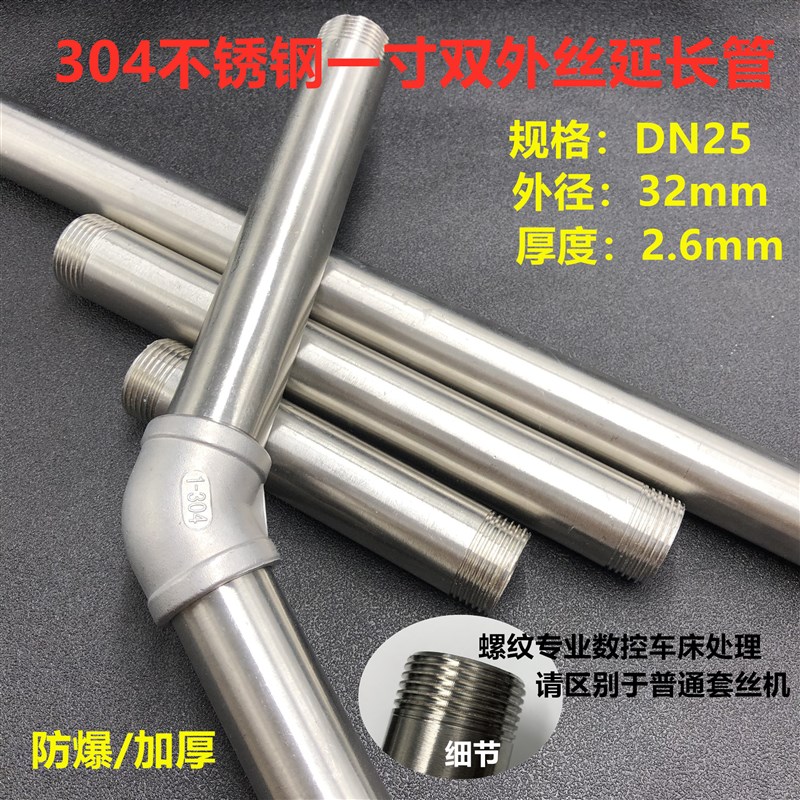 304不锈钢1寸4分不锈钢水管接头螺纹管外丝直接双公螺丝延长管外