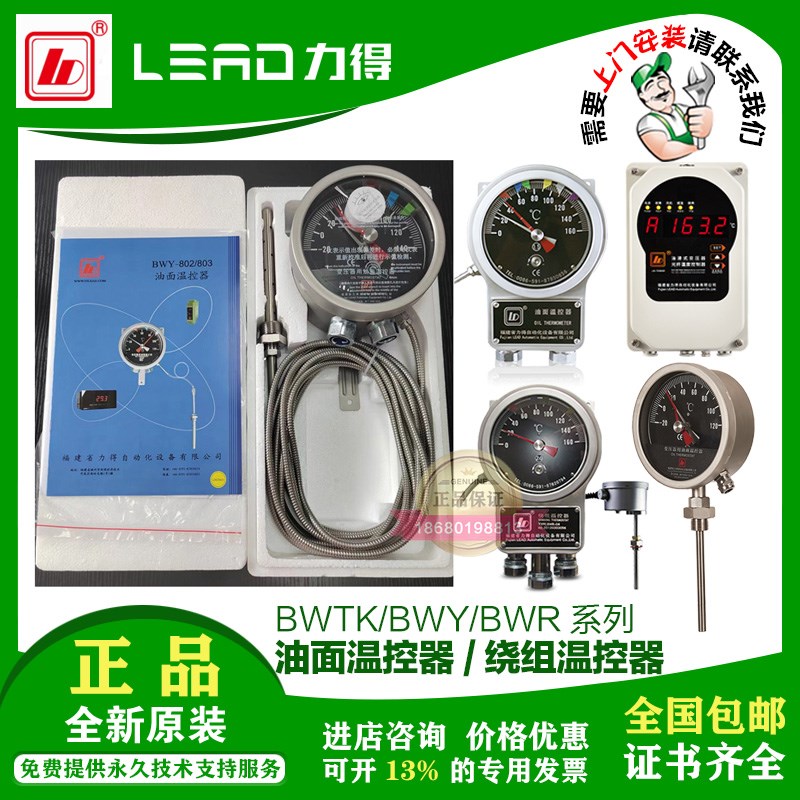 福建力得WTZK-02 BWY-802A BWY-803A 油面温控器 BWR-4绕组温控器