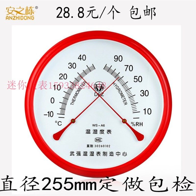 武强安之栋挂式指针 WSA6 温湿度表 大圆精度1空气温湿表255办公