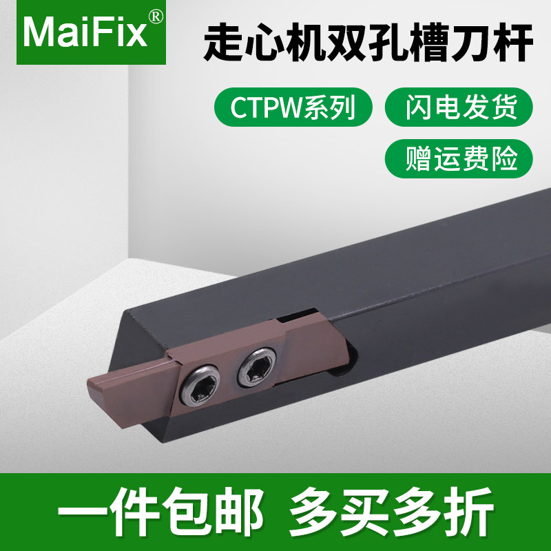 走心机外圆双孔切槽刀杆CTPWR10/12/16R端面槽切断斜口大切深刀杆