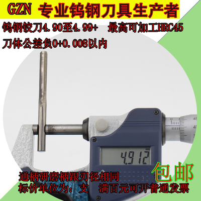 整体硬质合金钨钢机用铰刀4.90 4.91 4.92 4.93 4.94 4.95至4.99