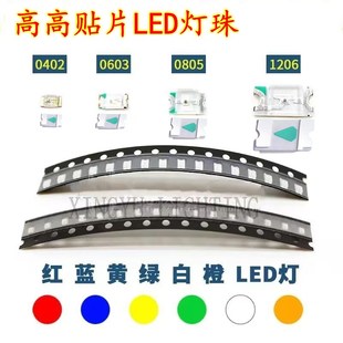 1206红黄蓝绿白色灯 贴片LED 0805 0603 高亮发光灯珠二极管 0402