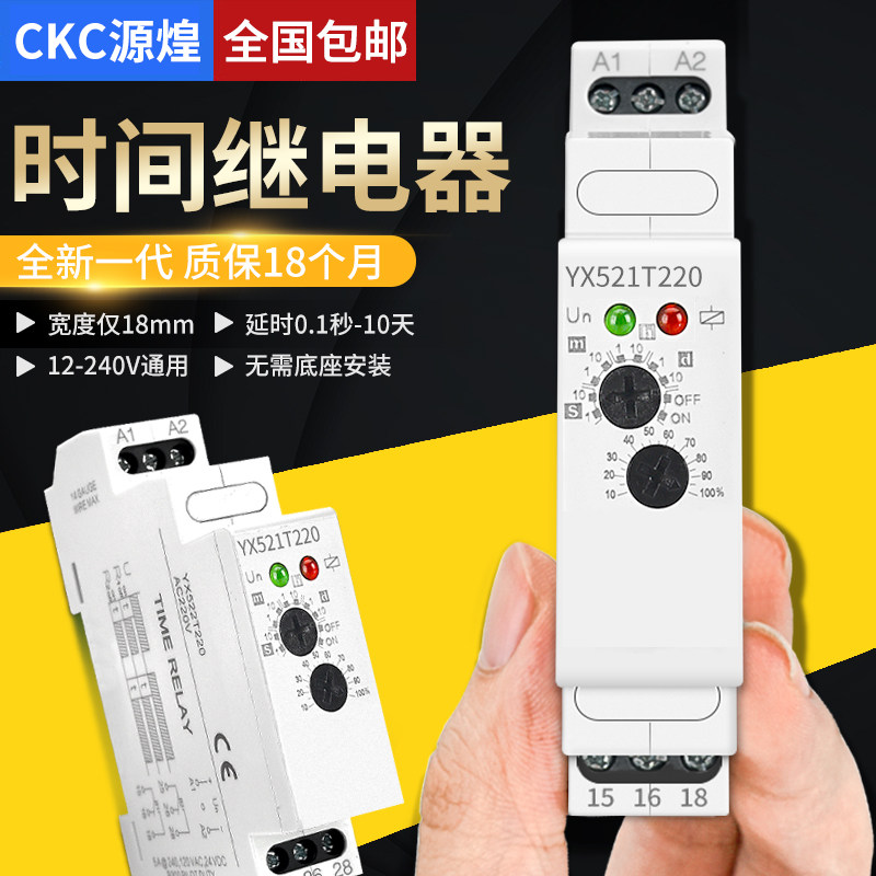 通电/断开延时时间继电器220v48v24v12v交直流小型可调 导轨型