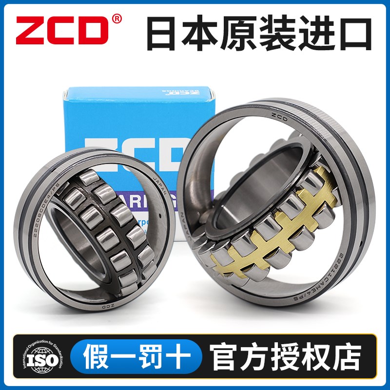 日本进口ZCD轴承22226 22228 22230 22232 22234 22236CAME4 CDE4