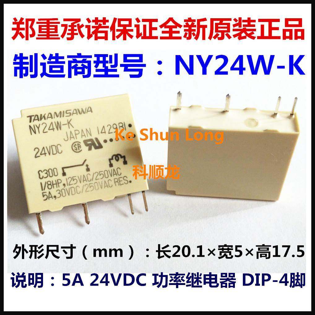 TAKAMISAWA NY24W-K NY-24W-K 24VDC 5A 继电器 4脚 全新原装正品
