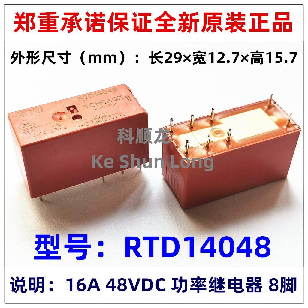 RTD14048 48VDC 16A 8脚 TE SCHRACK泰科功率继电器全新原装正品