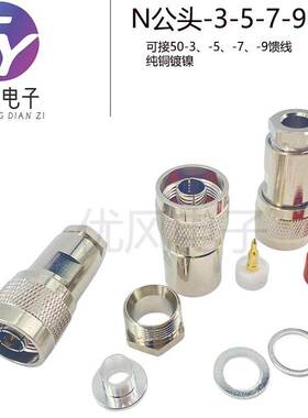 50-3-5-7-9N公头转接式N-J-7NJ-7DN公头五件套馈线头N-J-7L16-J
