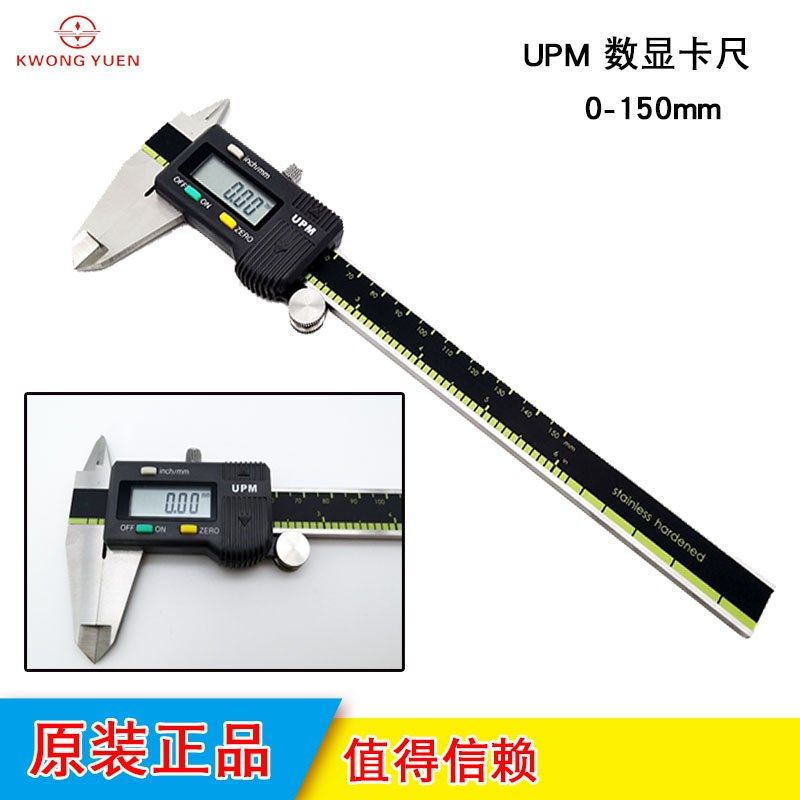 联思UPM卡尺数显卡尺0-150mm电子卡尺游标数显卡尺修表工具