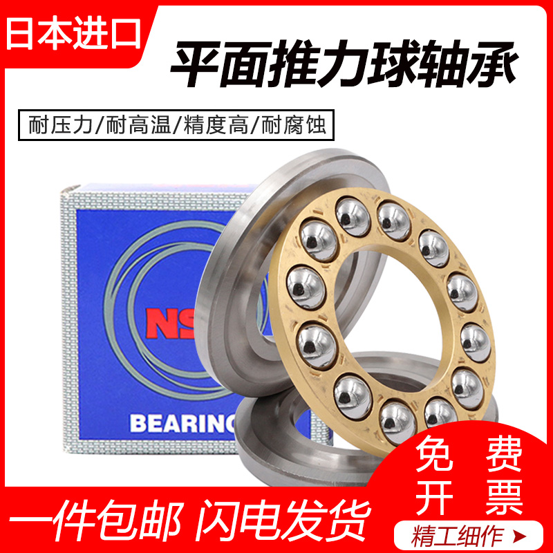 NSK进口推力球 轴承 51100 51101 51102 51103 51104 51105 51106