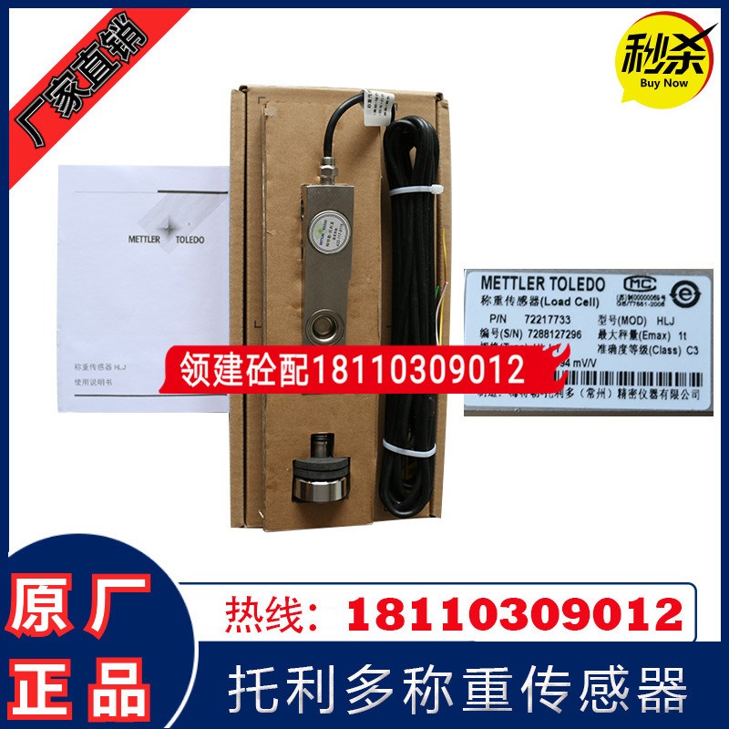 梅特勒托利多HLJ-0.5t 1t 2t 3t 5t 搅拌站 悬臂梁压式称重传感器
