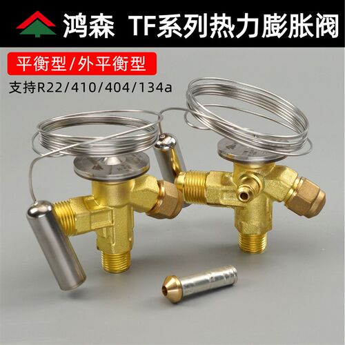 鸿森空调制冷机冷库TF直角型外平衡 R22/R404/134A节流热力膨胀阀