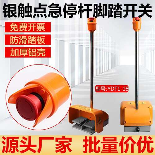 双联脚踏开关带急停杆YDT1-18折弯机脚踏板剪板机双踏板配件双向